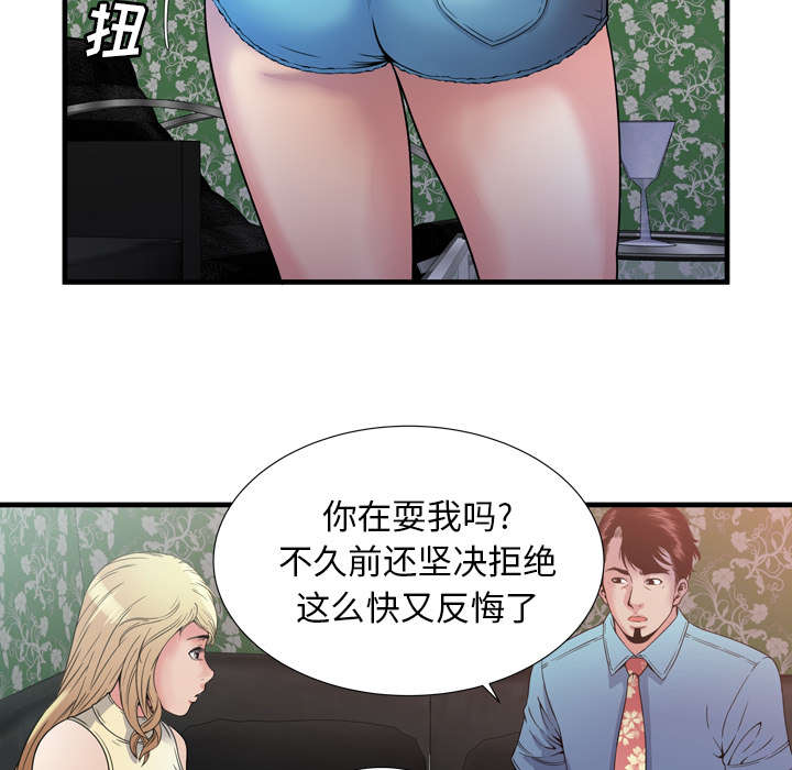 《闺蜜的陷阱》漫画最新章节第60章：老板的心思免费下拉式在线观看章节第【42】张图片