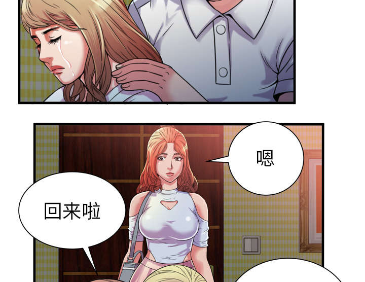 《闺蜜的陷阱》漫画最新章节第63章：被骗免费下拉式在线观看章节第【8】张图片