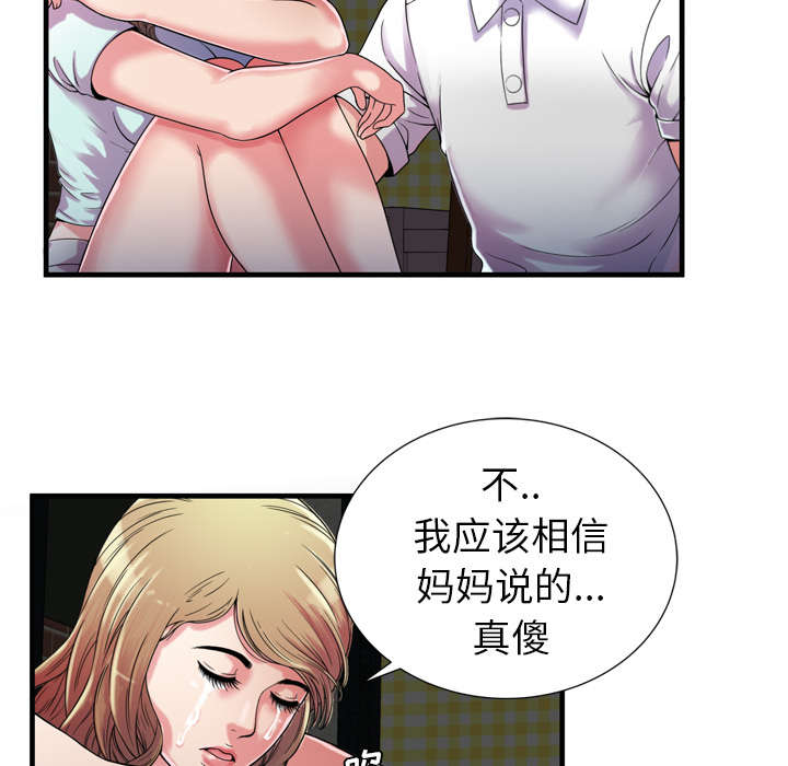 《闺蜜的陷阱》漫画最新章节第63章：被骗免费下拉式在线观看章节第【21】张图片