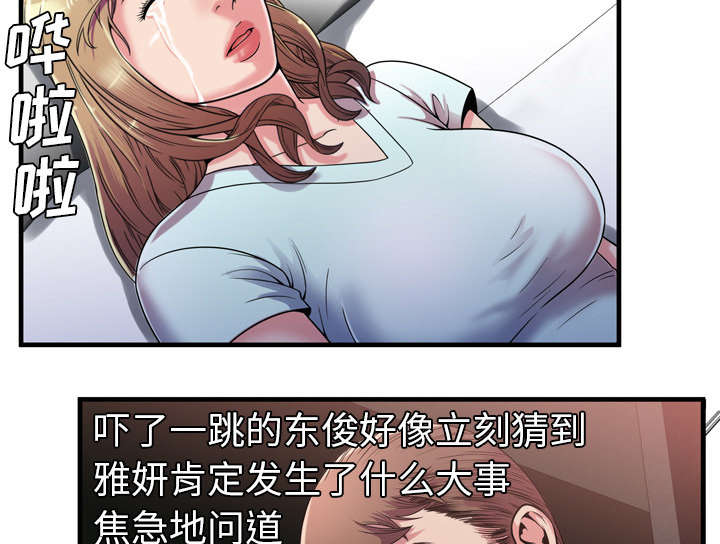 《闺蜜的陷阱》漫画最新章节第63章：被骗免费下拉式在线观看章节第【26】张图片