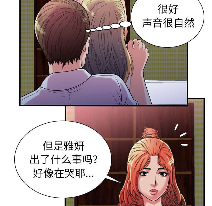 《闺蜜的陷阱》漫画最新章节第63章：被骗免费下拉式在线观看章节第【7】张图片