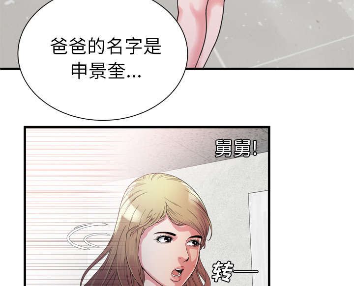 《闺蜜的陷阱》漫画最新章节第63章：被骗免费下拉式在线观看章节第【52】张图片