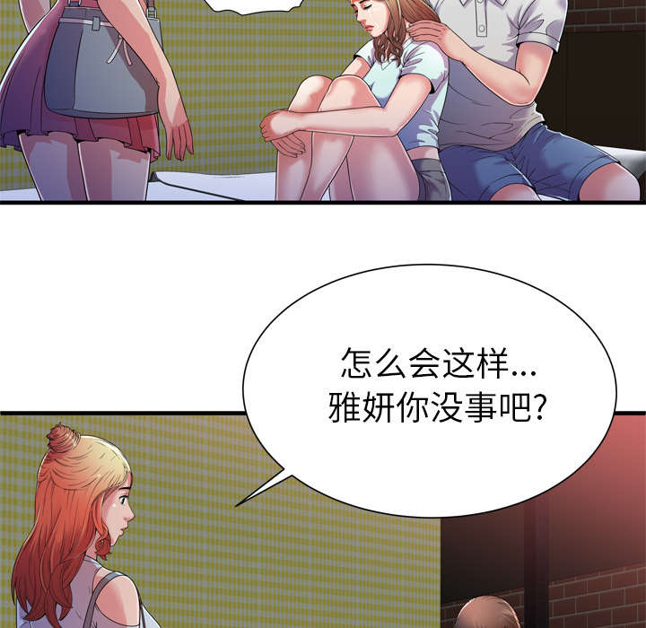 《闺蜜的陷阱》漫画最新章节第63章：被骗免费下拉式在线观看章节第【5】张图片