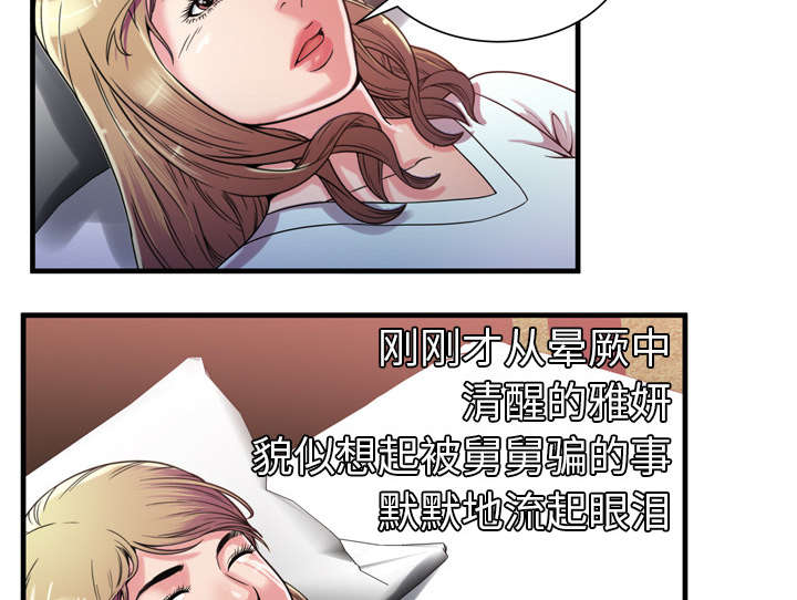 《闺蜜的陷阱》漫画最新章节第63章：被骗免费下拉式在线观看章节第【27】张图片