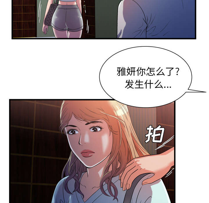 《闺蜜的陷阱》漫画最新章节第63章：被骗免费下拉式在线观看章节第【37】张图片