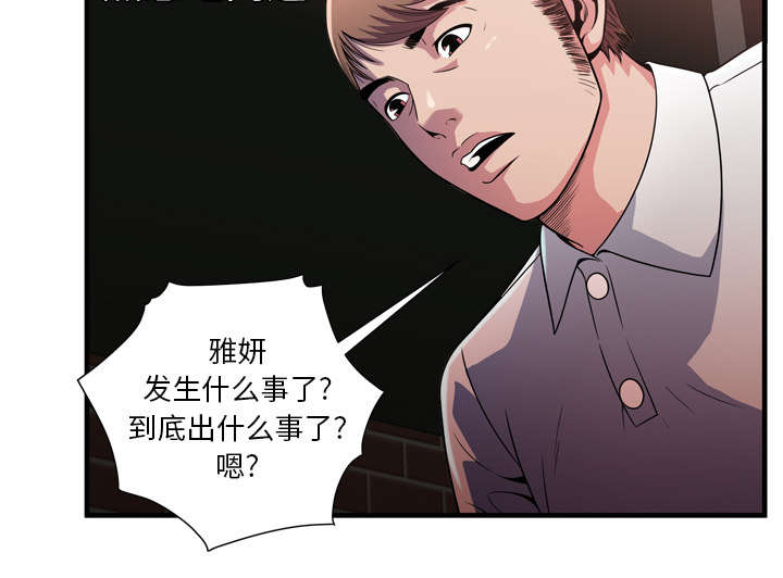 《闺蜜的陷阱》漫画最新章节第63章：被骗免费下拉式在线观看章节第【25】张图片