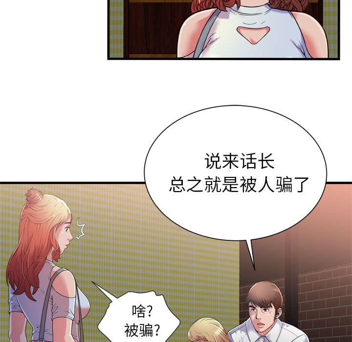 《闺蜜的陷阱》漫画最新章节第63章：被骗免费下拉式在线观看章节第【6】张图片