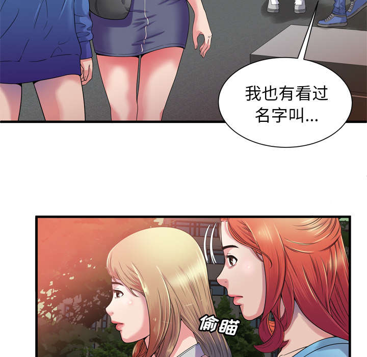 《闺蜜的陷阱》漫画最新章节第65章：名人和嫉妒免费下拉式在线观看章节第【35】张图片