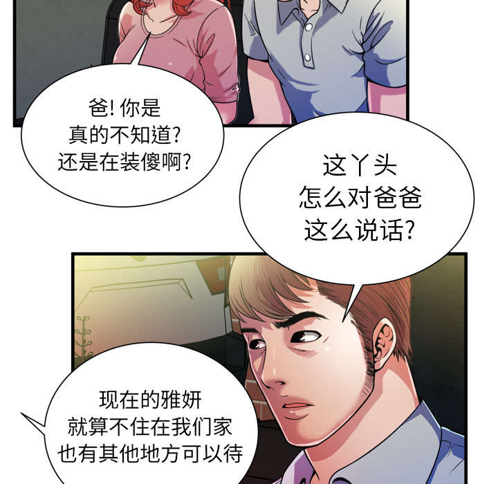 《闺蜜的陷阱》漫画最新章节第65章：名人和嫉妒免费下拉式在线观看章节第【12】张图片