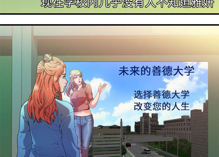 《闺蜜的陷阱》漫画最新章节第65章：名人和嫉妒免费下拉式在线观看章节第【27】张图片