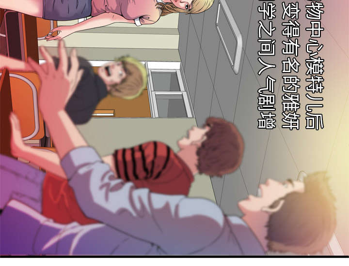 《闺蜜的陷阱》漫画最新章节第65章：名人和嫉妒免费下拉式在线观看章节第【29】张图片