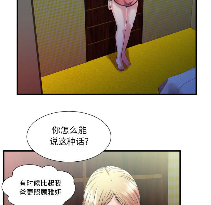 《闺蜜的陷阱》漫画最新章节第65章：名人和嫉妒免费下拉式在线观看章节第【10】张图片