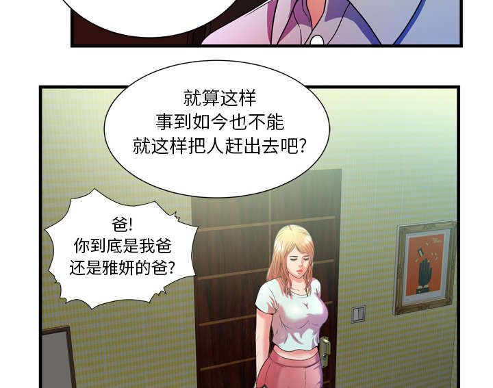 《闺蜜的陷阱》漫画最新章节第65章：名人和嫉妒免费下拉式在线观看章节第【11】张图片