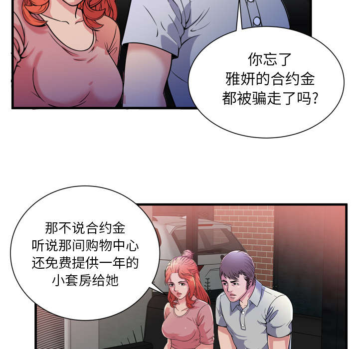 《闺蜜的陷阱》漫画最新章节第65章：名人和嫉妒免费下拉式在线观看章节第【14】张图片