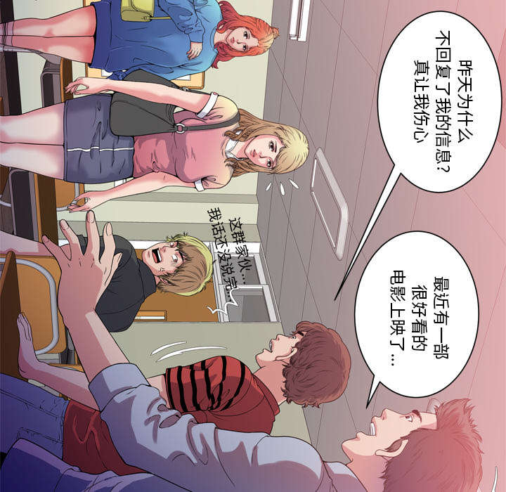 《闺蜜的陷阱》漫画最新章节第65章：名人和嫉妒免费下拉式在线观看章节第【31】张图片