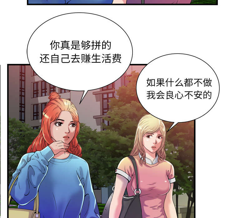 《闺蜜的陷阱》漫画最新章节第65章：名人和嫉妒免费下拉式在线观看章节第【37】张图片