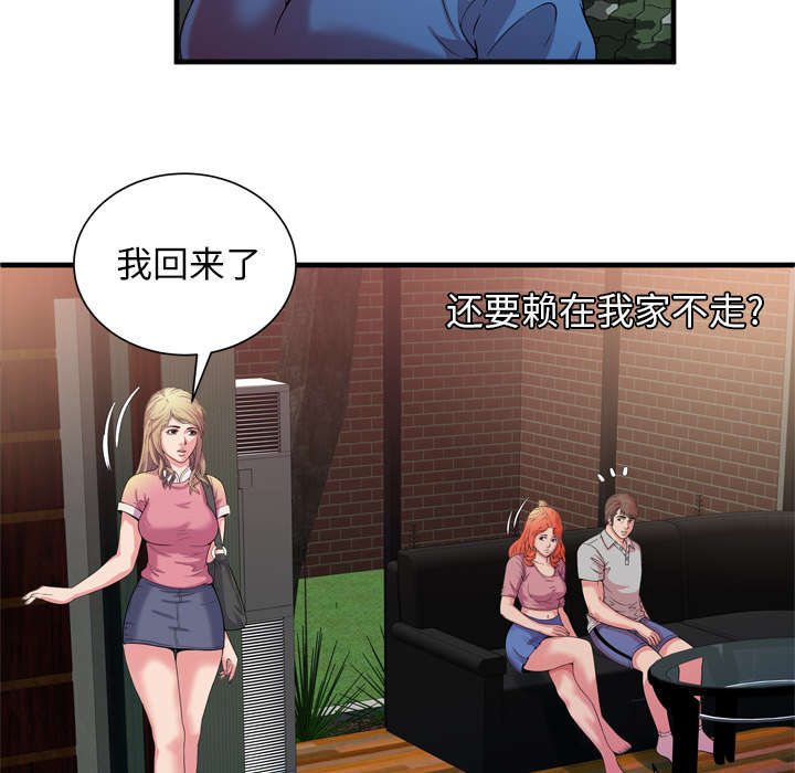 《闺蜜的陷阱》漫画最新章节第65章：名人和嫉妒免费下拉式在线观看章节第【20】张图片