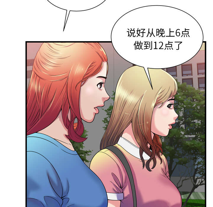 《闺蜜的陷阱》漫画最新章节第65章：名人和嫉妒免费下拉式在线观看章节第【38】张图片