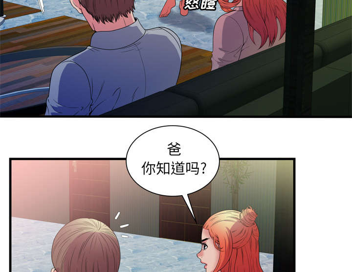 《闺蜜的陷阱》漫画最新章节第65章：名人和嫉妒免费下拉式在线观看章节第【17】张图片