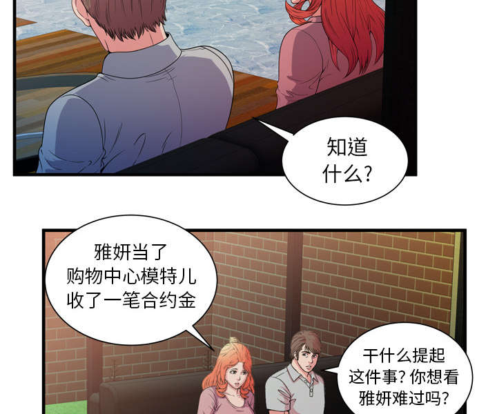 《闺蜜的陷阱》漫画最新章节第65章：名人和嫉妒免费下拉式在线观看章节第【16】张图片