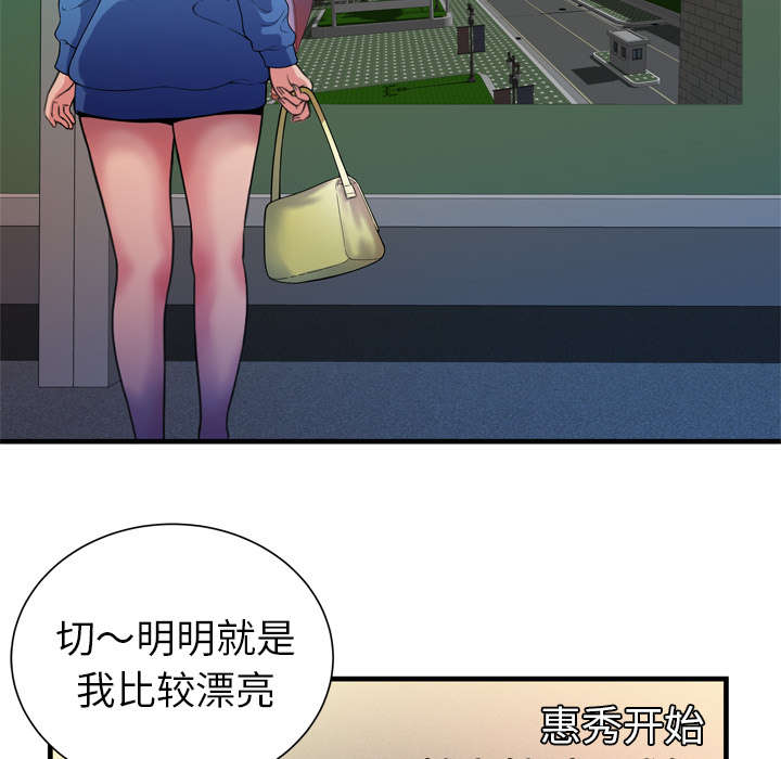 《闺蜜的陷阱》漫画最新章节第65章：名人和嫉妒免费下拉式在线观看章节第【26】张图片