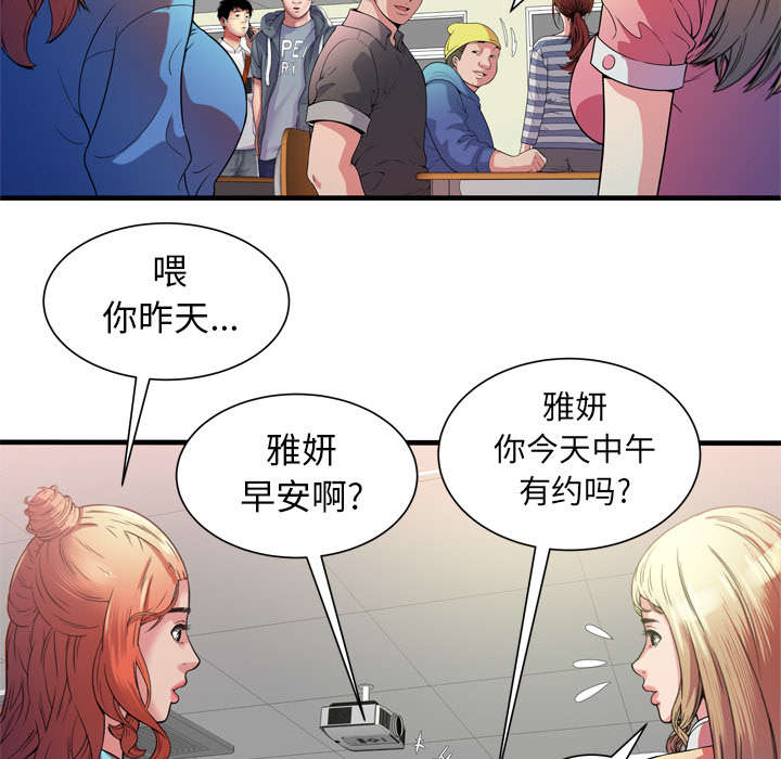 《闺蜜的陷阱》漫画最新章节第65章：名人和嫉妒免费下拉式在线观看章节第【33】张图片