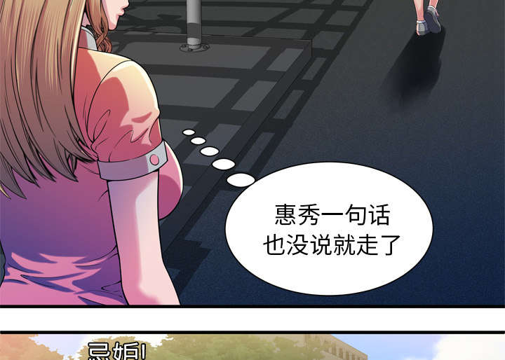 《闺蜜的陷阱》漫画最新章节第65章：名人和嫉妒免费下拉式在线观看章节第【23】张图片