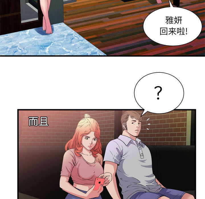 《闺蜜的陷阱》漫画最新章节第65章：名人和嫉妒免费下拉式在线观看章节第【19】张图片