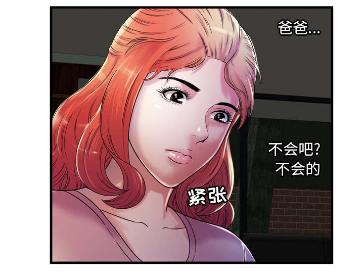 《闺蜜的陷阱》漫画最新章节第66章：礼物免费下拉式在线观看章节第【4】张图片