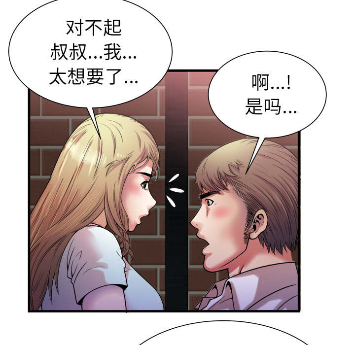 《闺蜜的陷阱》漫画最新章节第66章：礼物免费下拉式在线观看章节第【22】张图片