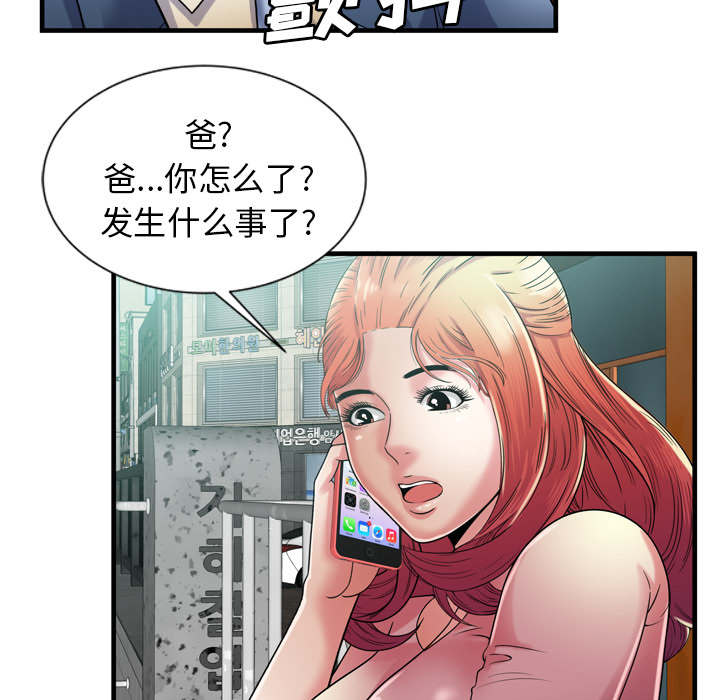 《闺蜜的陷阱》漫画最新章节第67章：离家出走免费下拉式在线观看章节第【2】张图片