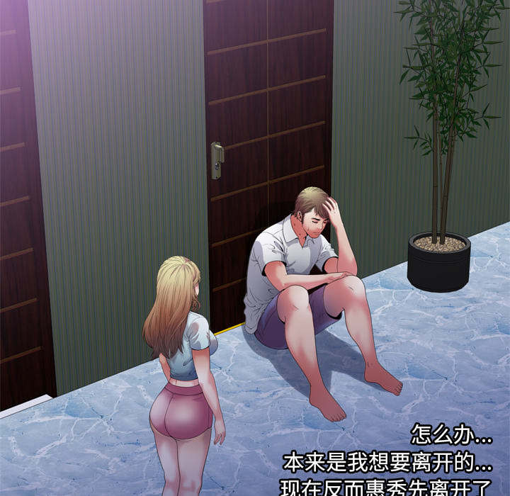 《闺蜜的陷阱》漫画最新章节第67章：离家出走免费下拉式在线观看章节第【25】张图片