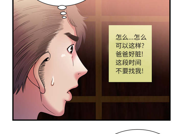 《闺蜜的陷阱》漫画最新章节第67章：离家出走免费下拉式在线观看章节第【36】张图片