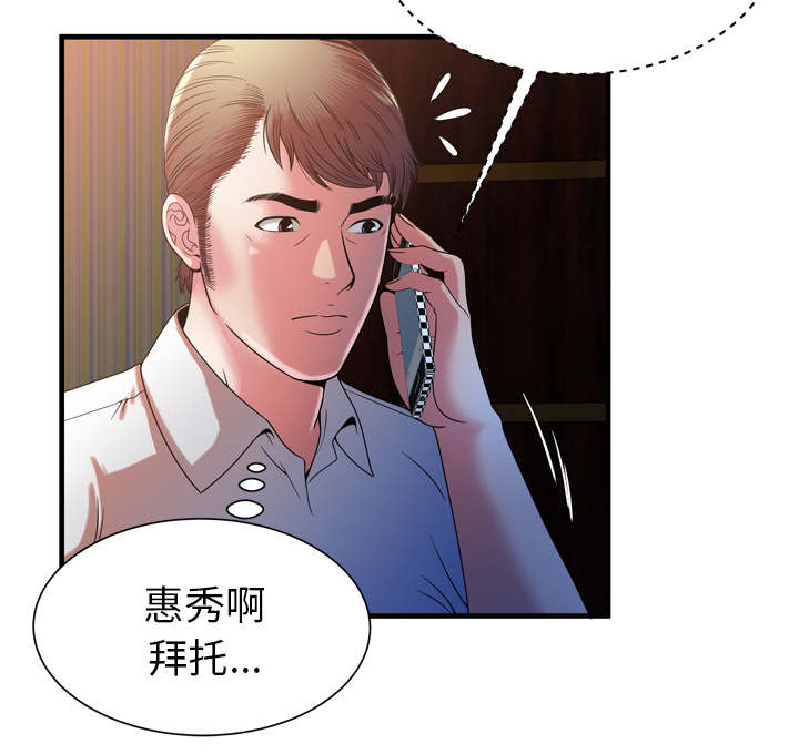 《闺蜜的陷阱》漫画最新章节第67章：离家出走免费下拉式在线观看章节第【32】张图片