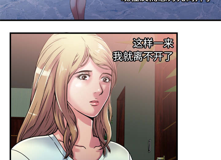 《闺蜜的陷阱》漫画最新章节第67章：离家出走免费下拉式在线观看章节第【24】张图片