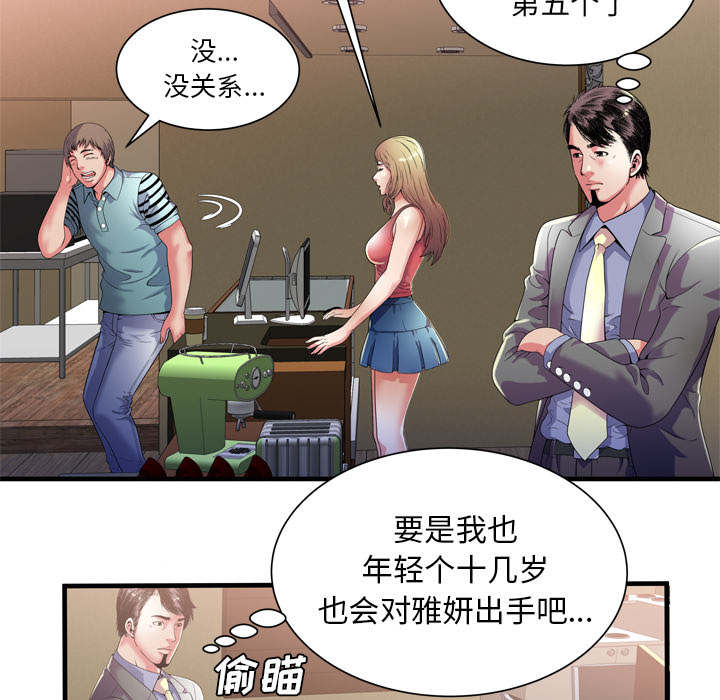 《闺蜜的陷阱》漫画最新章节第68章：对峙免费下拉式在线观看章节第【56】张图片