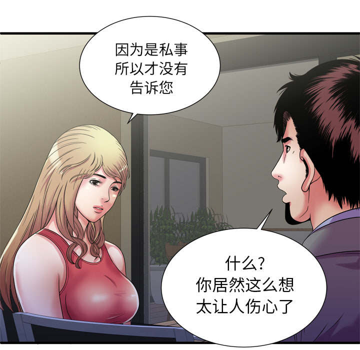 《闺蜜的陷阱》漫画最新章节第68章：对峙免费下拉式在线观看章节第【33】张图片