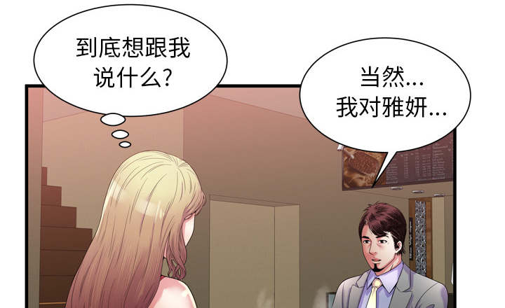 《闺蜜的陷阱》漫画最新章节第68章：对峙免费下拉式在线观看章节第【4】张图片