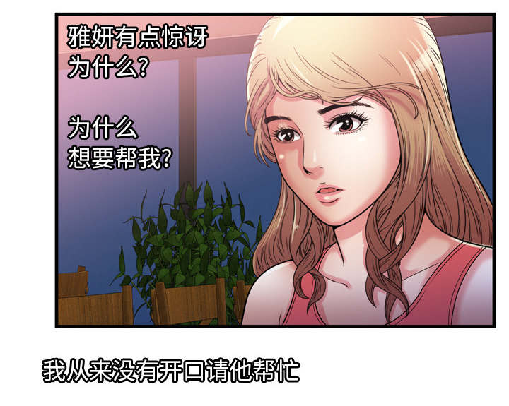 《闺蜜的陷阱》漫画最新章节第68章：对峙免费下拉式在线观看章节第【31】张图片