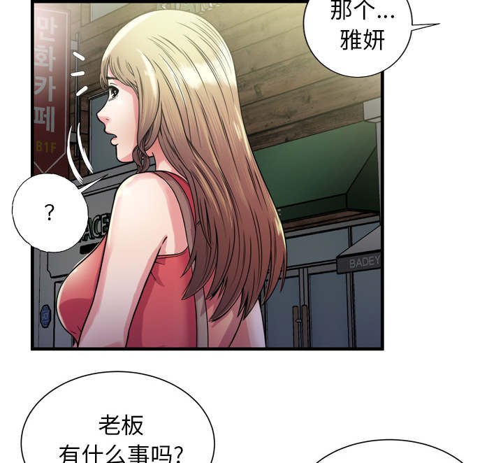 《闺蜜的陷阱》漫画最新章节第68章：对峙免费下拉式在线观看章节第【47】张图片