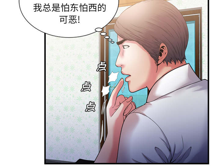 《闺蜜的陷阱》漫画最新章节第68章：对峙免费下拉式在线观看章节第【11】张图片