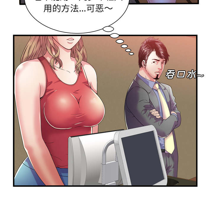 《闺蜜的陷阱》漫画最新章节第68章：对峙免费下拉式在线观看章节第【54】张图片