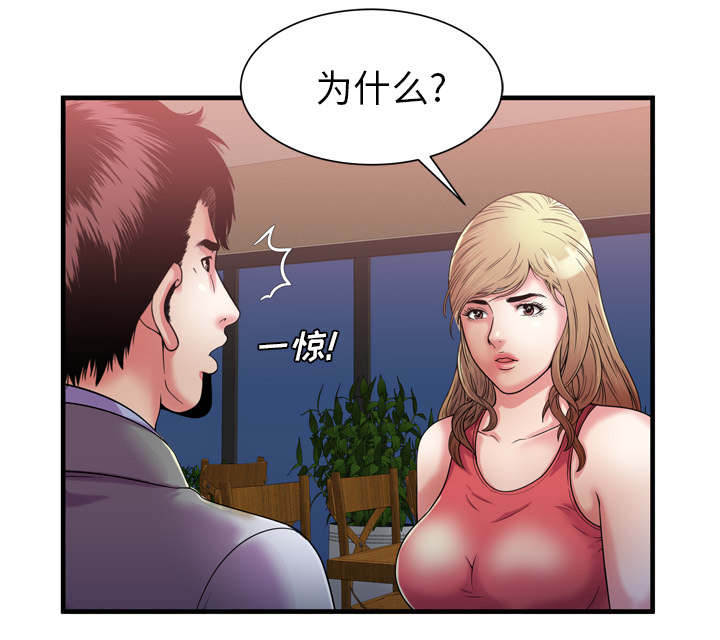 《闺蜜的陷阱》漫画最新章节第68章：对峙免费下拉式在线观看章节第【30】张图片