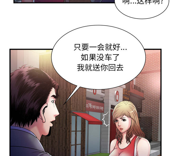 《闺蜜的陷阱》漫画最新章节第68章：对峙免费下拉式在线观看章节第【44】张图片