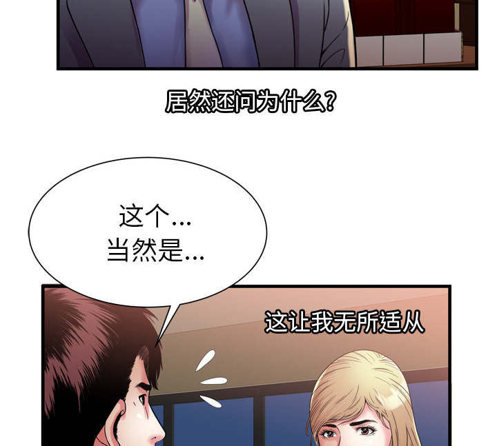 《闺蜜的陷阱》漫画最新章节第68章：对峙免费下拉式在线观看章节第【28】张图片