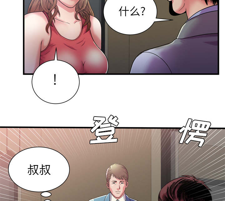 《闺蜜的陷阱》漫画最新章节第68章：对峙免费下拉式在线观看章节第【2】张图片