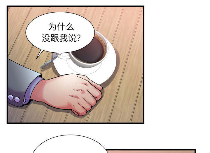 《闺蜜的陷阱》漫画最新章节第68章：对峙免费下拉式在线观看章节第【36】张图片