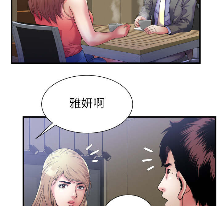 《闺蜜的陷阱》漫画最新章节第68章：对峙免费下拉式在线观看章节第【3】张图片