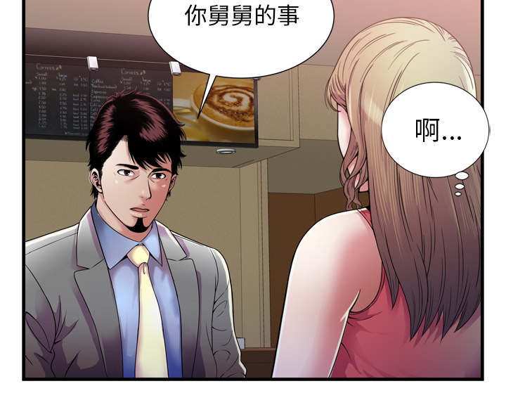 《闺蜜的陷阱》漫画最新章节第68章：对峙免费下拉式在线观看章节第【34】张图片