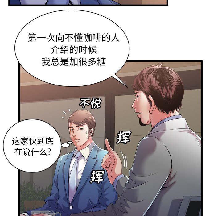 《闺蜜的陷阱》漫画最新章节第69章：交谈免费下拉式在线观看章节第【37】张图片